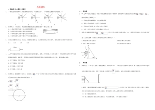 （衡水万卷）高三物理二轮复习 作业卷三十二 几何光学1（含解析）-人教版高三物理试题