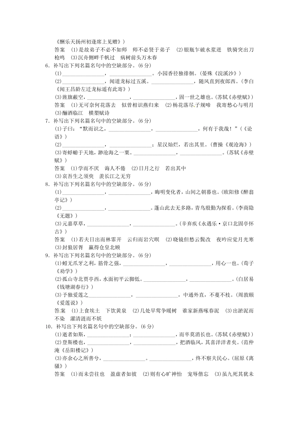 （热点自测）高考语文二轮专题 默写常见的名篇名句练习_第2页