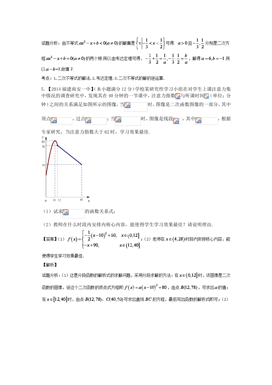 （福建 安徽版 第03期）高三数学 名校试题分省分项汇编 7.不等式 文_第3页