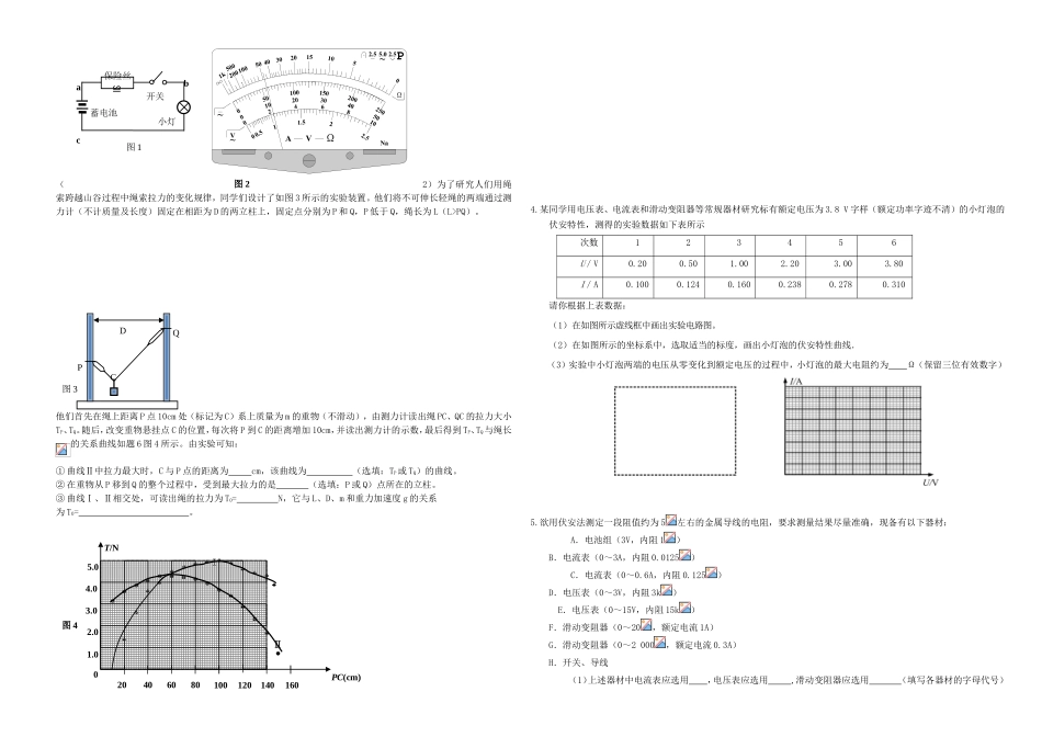 （衡水万卷）高三物理二轮复习 作业卷三十九 电磁学实验2（含解析）-人教版高三物理试题_第2页