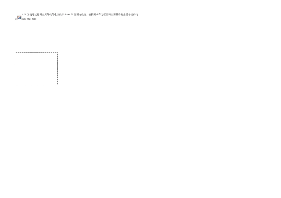 （衡水万卷）高三物理二轮复习 作业卷三十九 电磁学实验2（含解析）-人教版高三物理试题_第3页