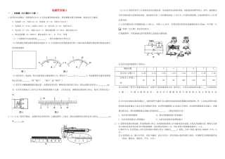 （衡水万卷）高三物理二轮复习 作业卷三十九 电磁学实验2（含解析）-人教版高三物理试题