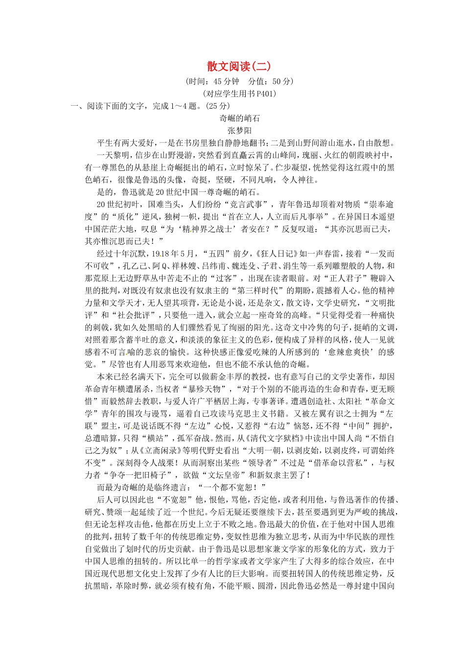 （热点自测）高考语文二轮专题 散文阅读二练习_第1页