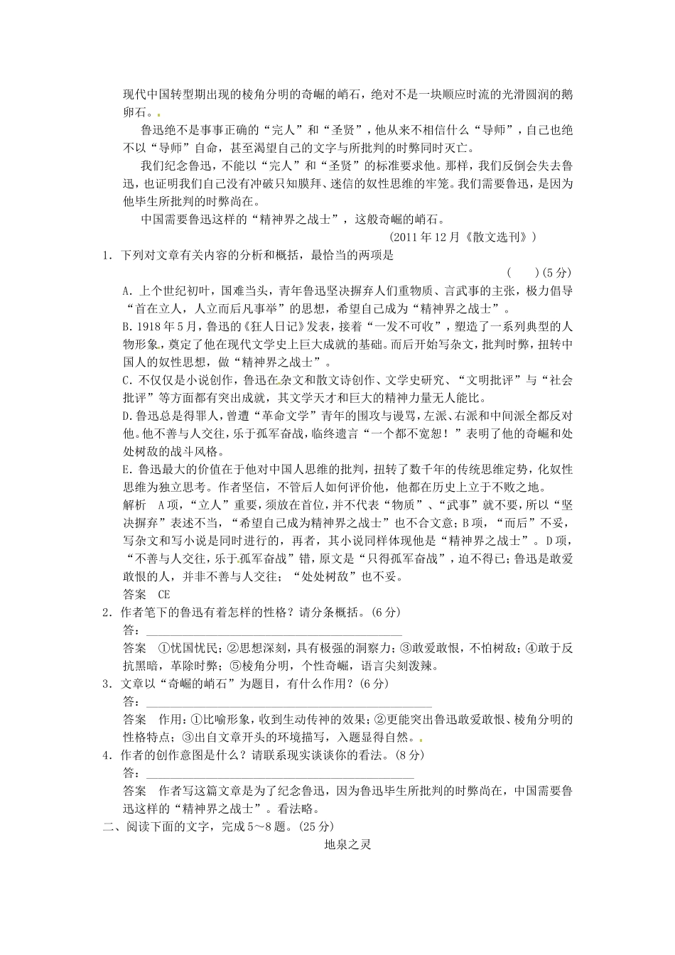 （热点自测）高考语文二轮专题 散文阅读二练习_第2页