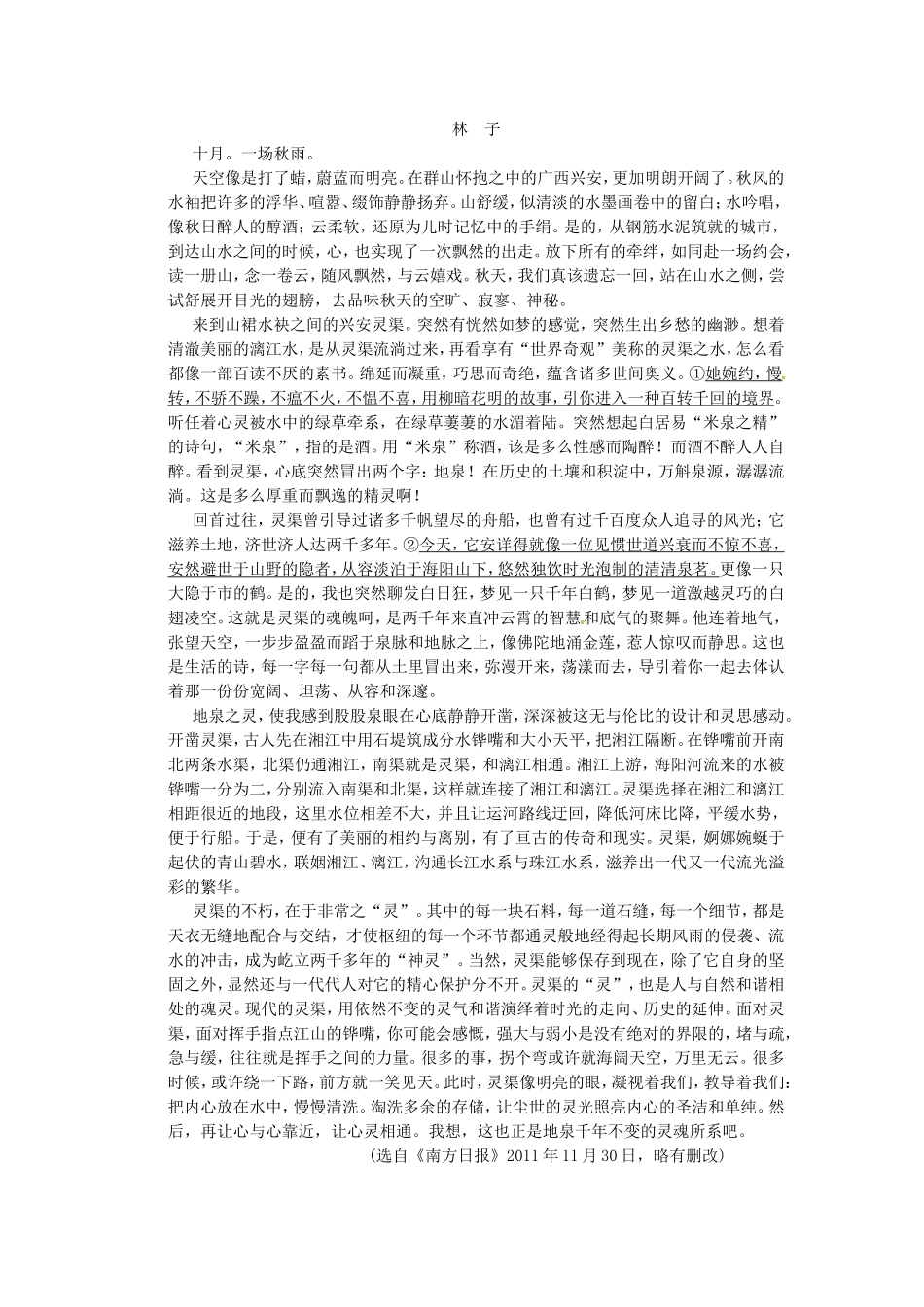 （热点自测）高考语文二轮专题 散文阅读二练习_第3页