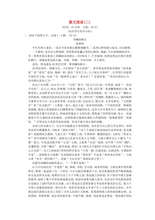 （热点自测）高考语文二轮专题 散文阅读二练习