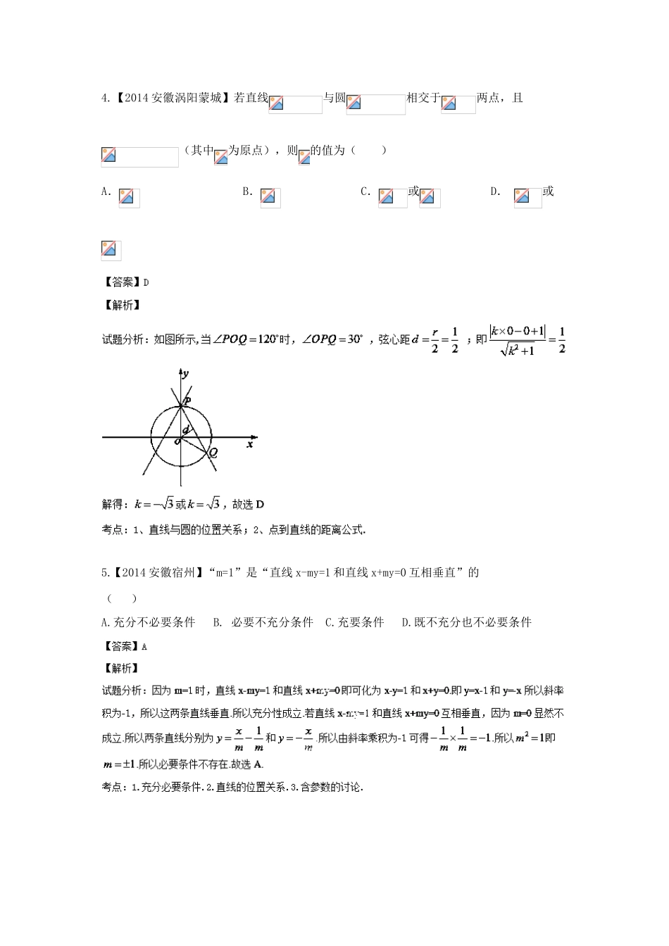 （福建 安徽版 第03期）高三数学 名校试题分省分项汇编 8.直线与圆 文_第2页