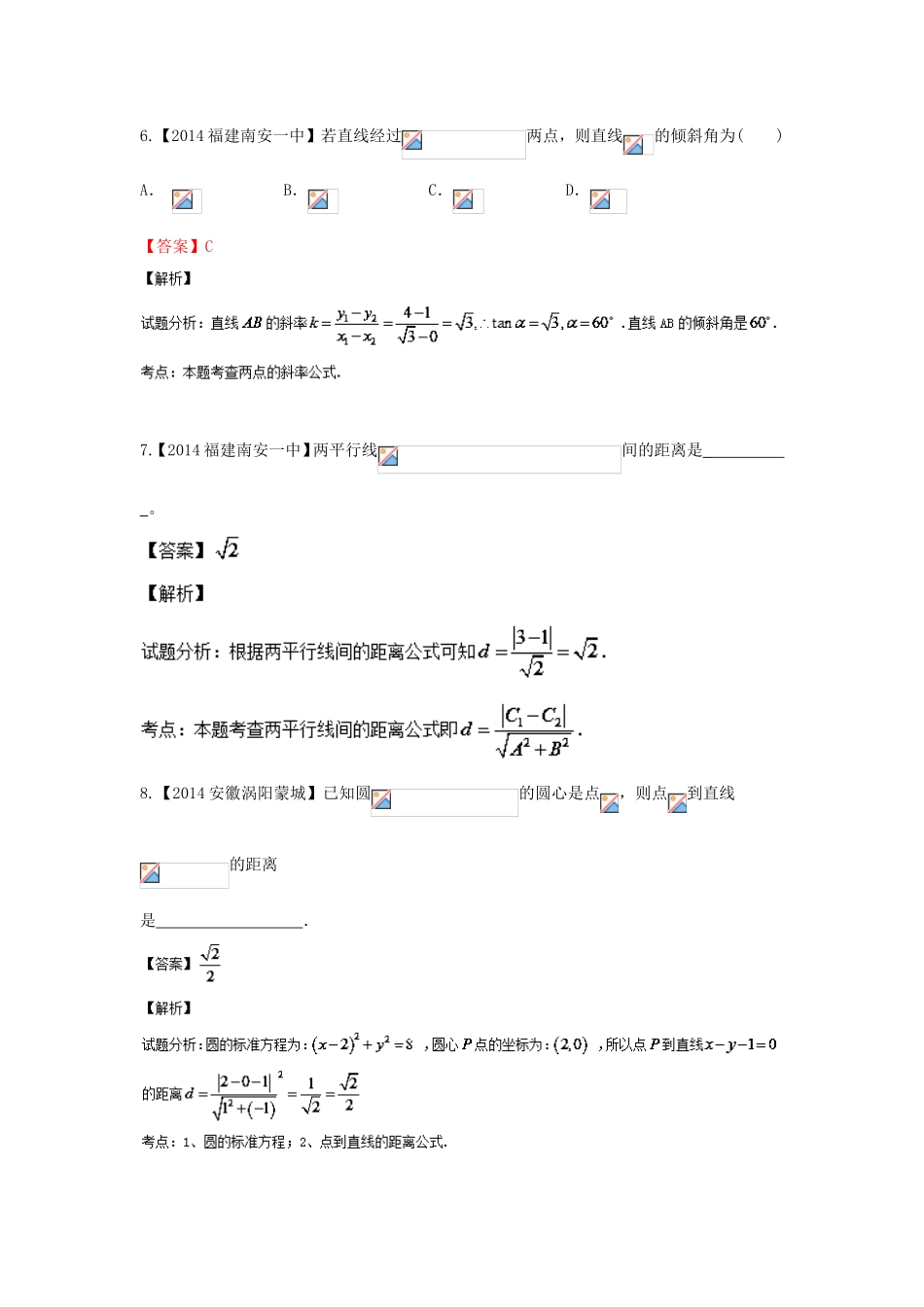 （福建 安徽版 第03期）高三数学 名校试题分省分项汇编 8.直线与圆 文_第3页