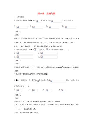 （福建 安徽版 第03期）高三数学 名校试题分省分项汇编 8.直线与圆 文