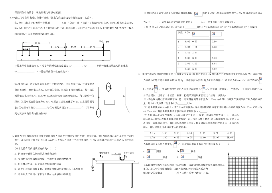 （衡水万卷）高三物理二轮复习 作业卷三十六 力学实验1（含解析）-人教版高三物理试题_第2页