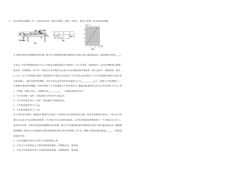 （衡水万卷）高三物理二轮复习 作业卷三十六 力学实验1（含解析）-人教版高三物理试题_第3页