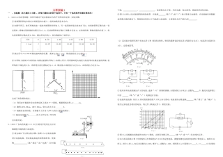 （衡水万卷）高三物理二轮复习 作业卷三十六 力学实验1（含解析）-人教版高三物理试题