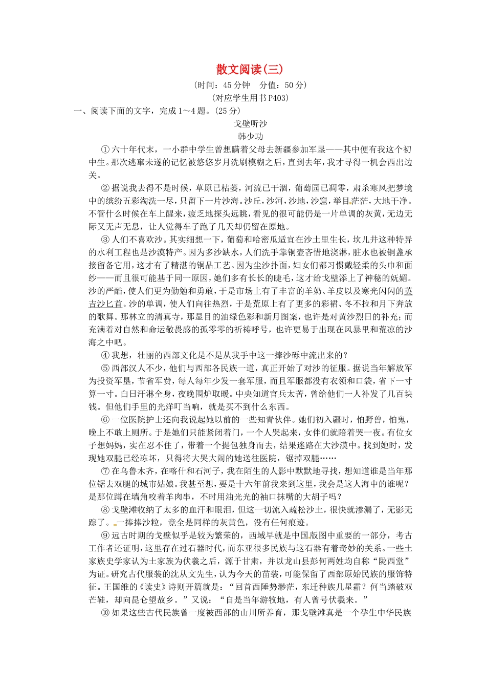 （热点自测）高考语文二轮专题 散文阅读练习_第1页