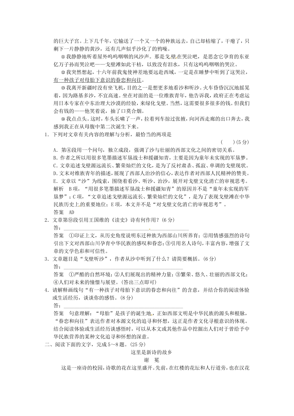 （热点自测）高考语文二轮专题 散文阅读练习_第2页
