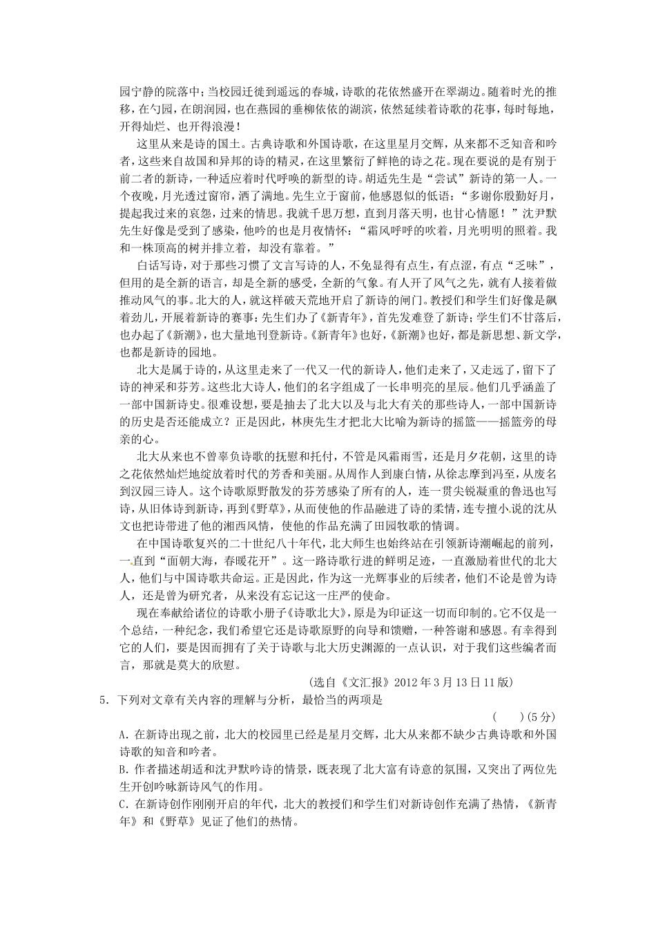 （热点自测）高考语文二轮专题 散文阅读练习_第3页