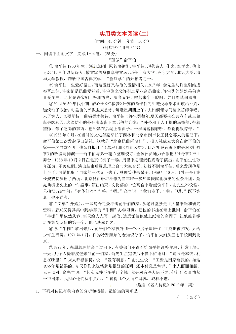 （热点自测）高考语文二轮专题 实用类文本阅读练习_第1页