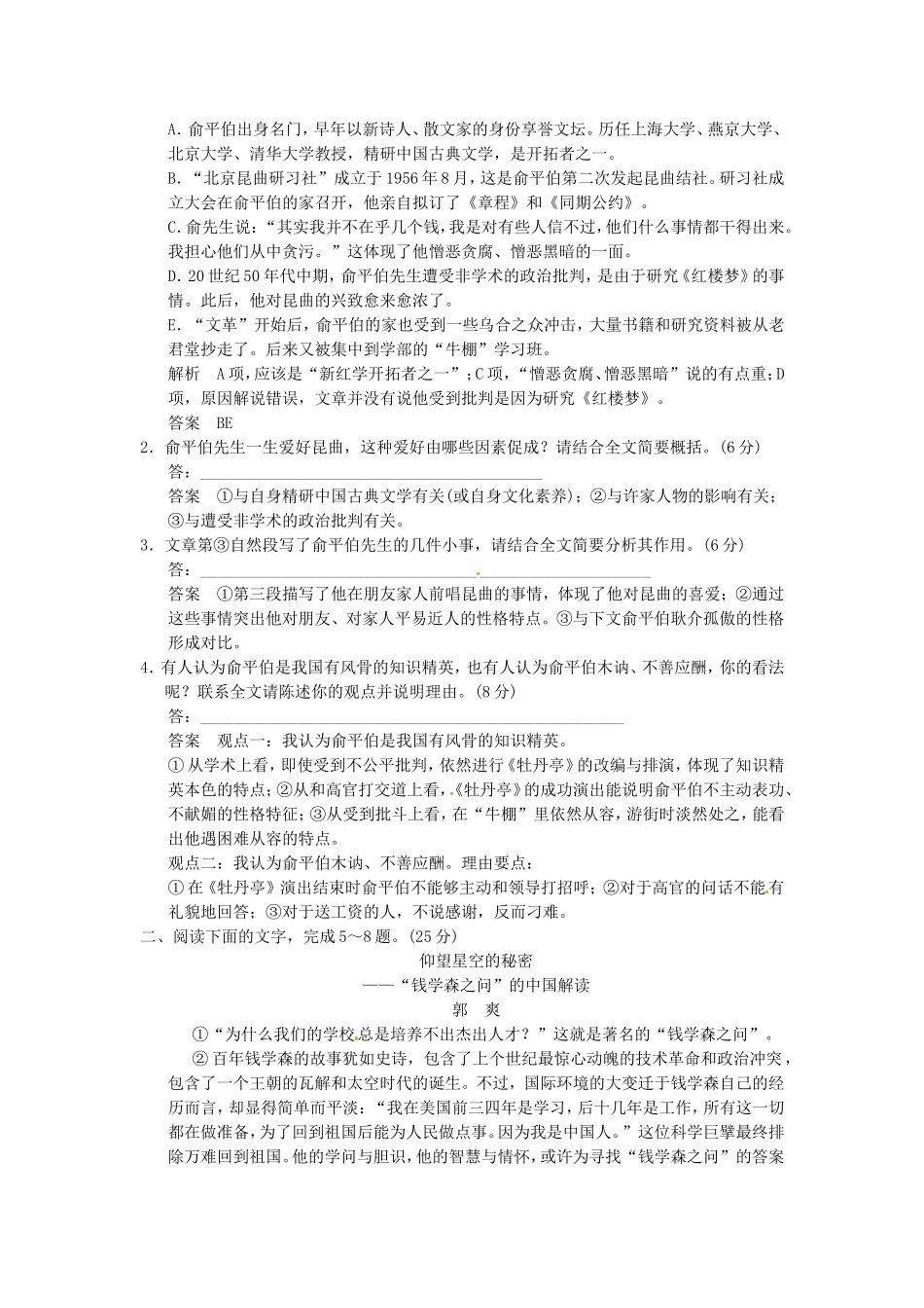 （热点自测）高考语文二轮专题 实用类文本阅读练习_第2页