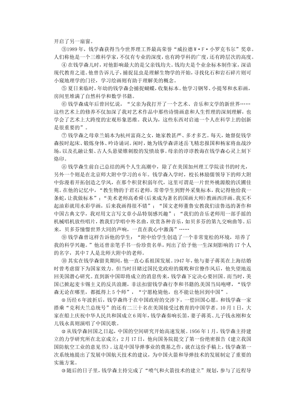 （热点自测）高考语文二轮专题 实用类文本阅读练习_第3页