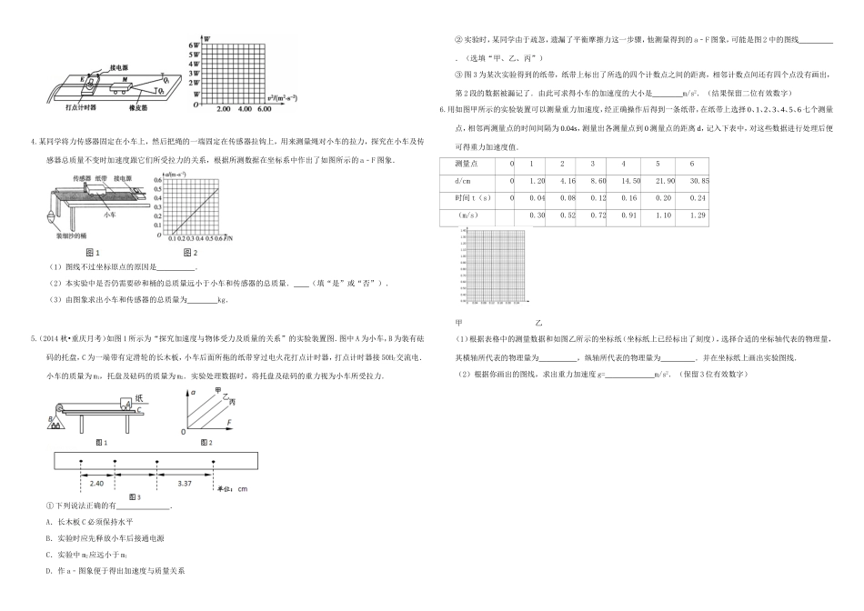 （衡水万卷）高三物理二轮复习 作业卷三十七 力学实验2（含解析）-人教版高三物理试题_第2页
