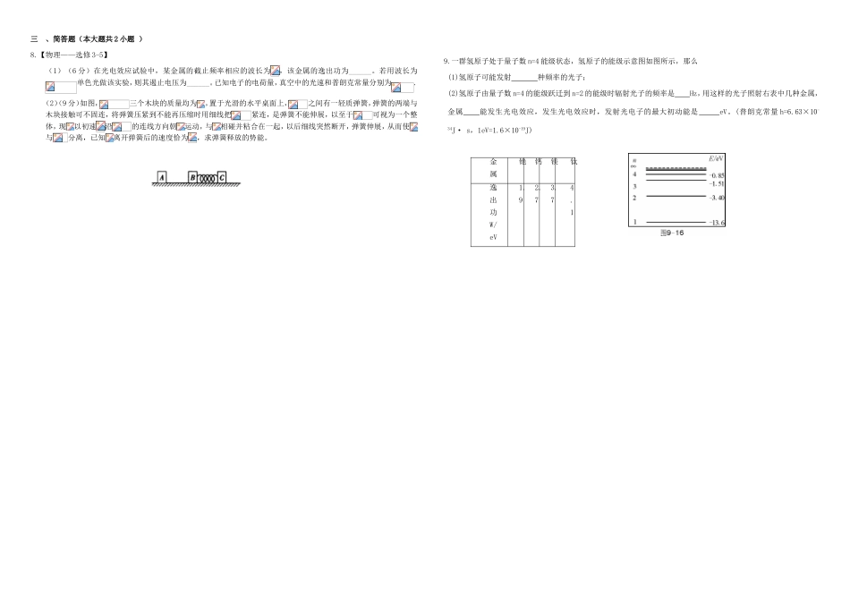 （衡水万卷）高三物理二轮复习 作业卷三十四 物理光学（含解析）-人教版高三物理试题_第2页