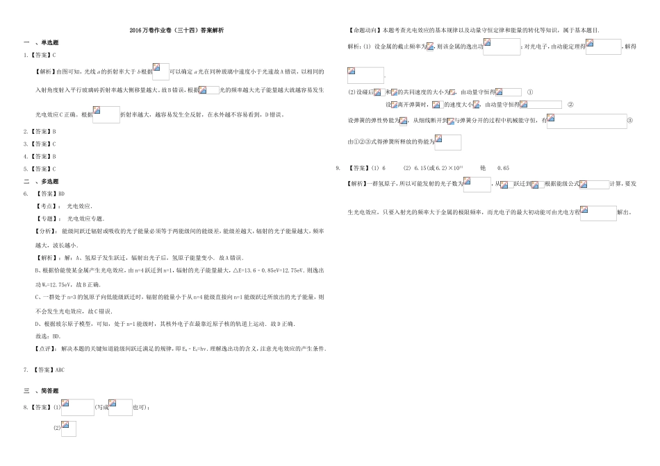 （衡水万卷）高三物理二轮复习 作业卷三十四 物理光学（含解析）-人教版高三物理试题_第3页