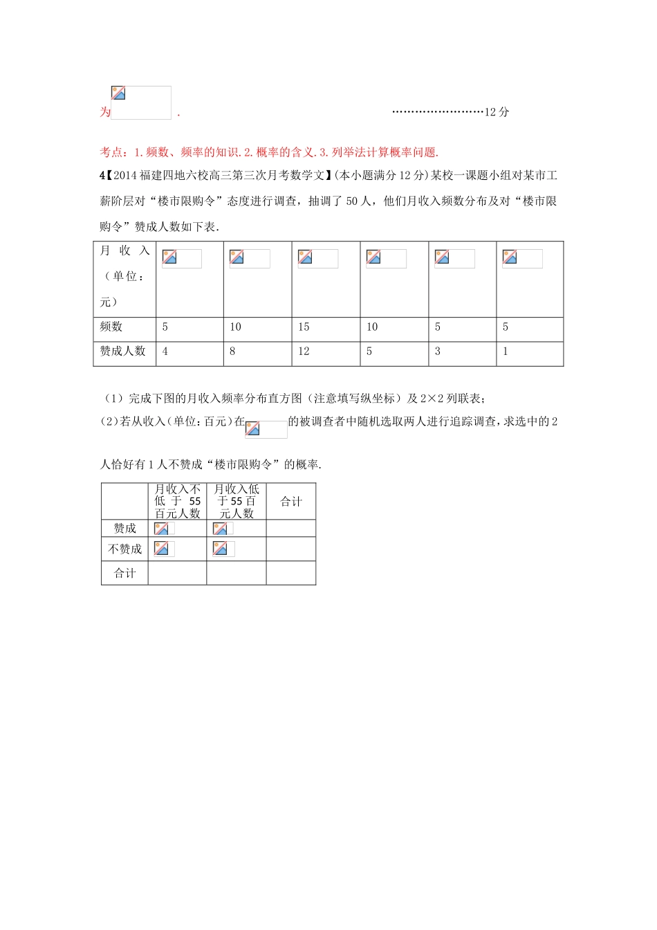 （福建 安徽版 第03期）高三数学 名校试题分省分项汇编 11.概率和统计 文_第3页