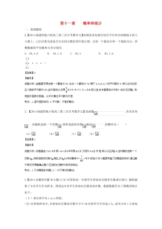 （福建 安徽版 第03期）高三数学 名校试题分省分项汇编 11.概率和统计 文