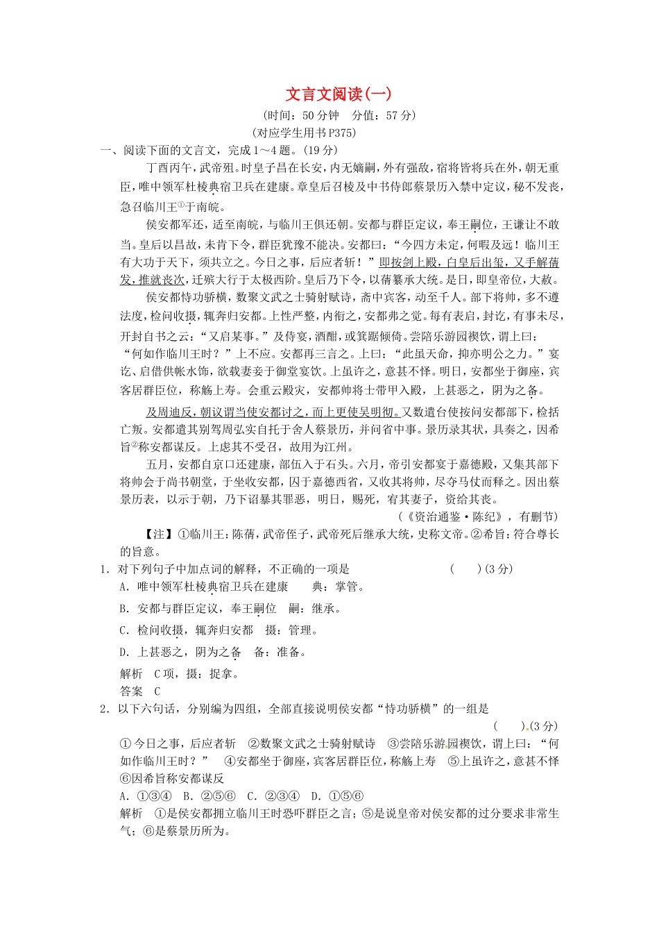 （热点自测）高考语文二轮专题 文言文练习_第1页