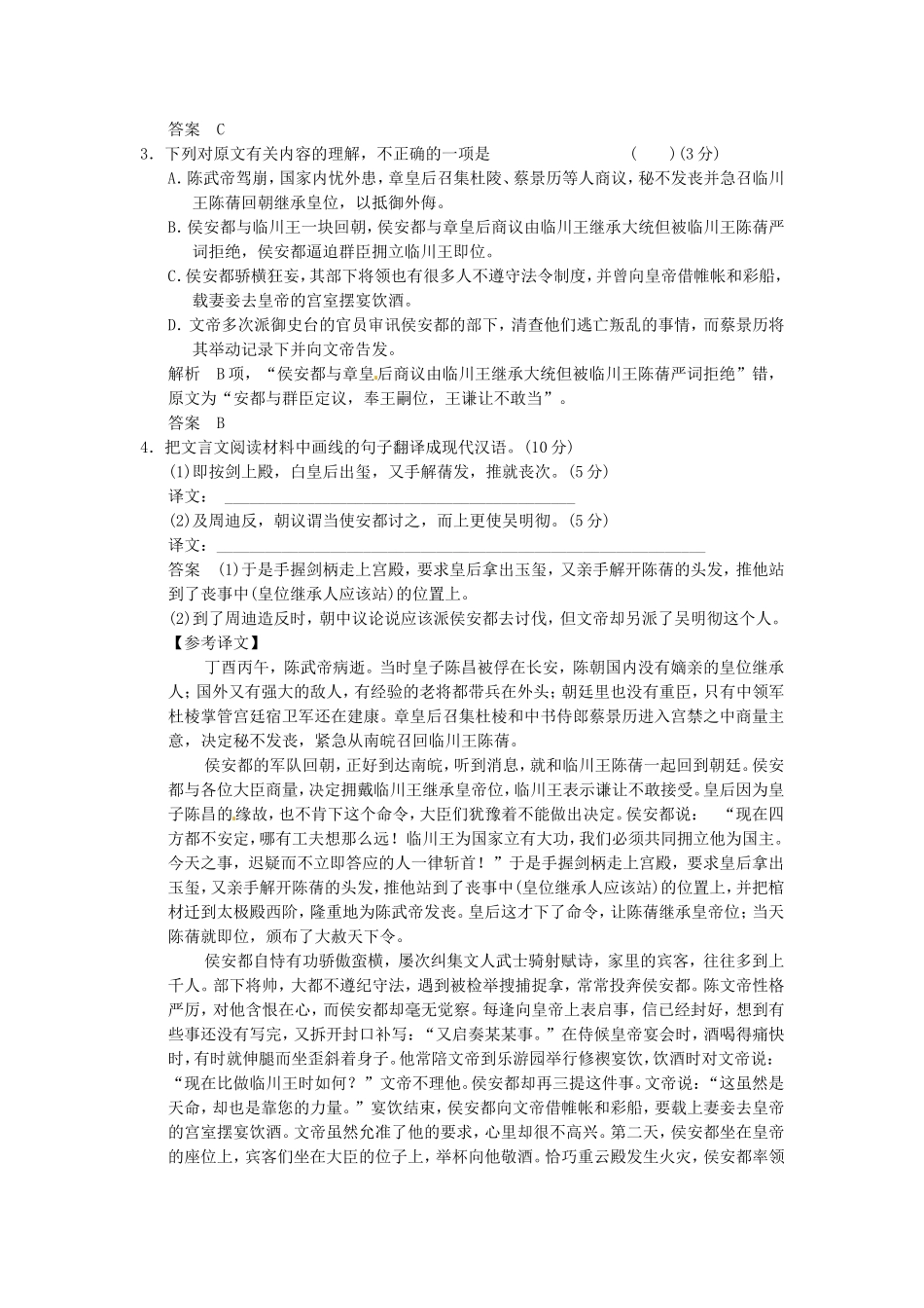 （热点自测）高考语文二轮专题 文言文练习_第2页
