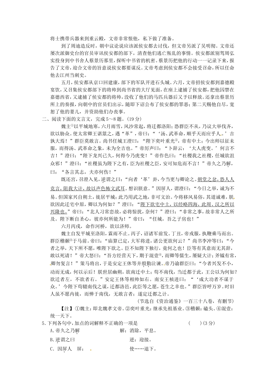 （热点自测）高考语文二轮专题 文言文练习_第3页