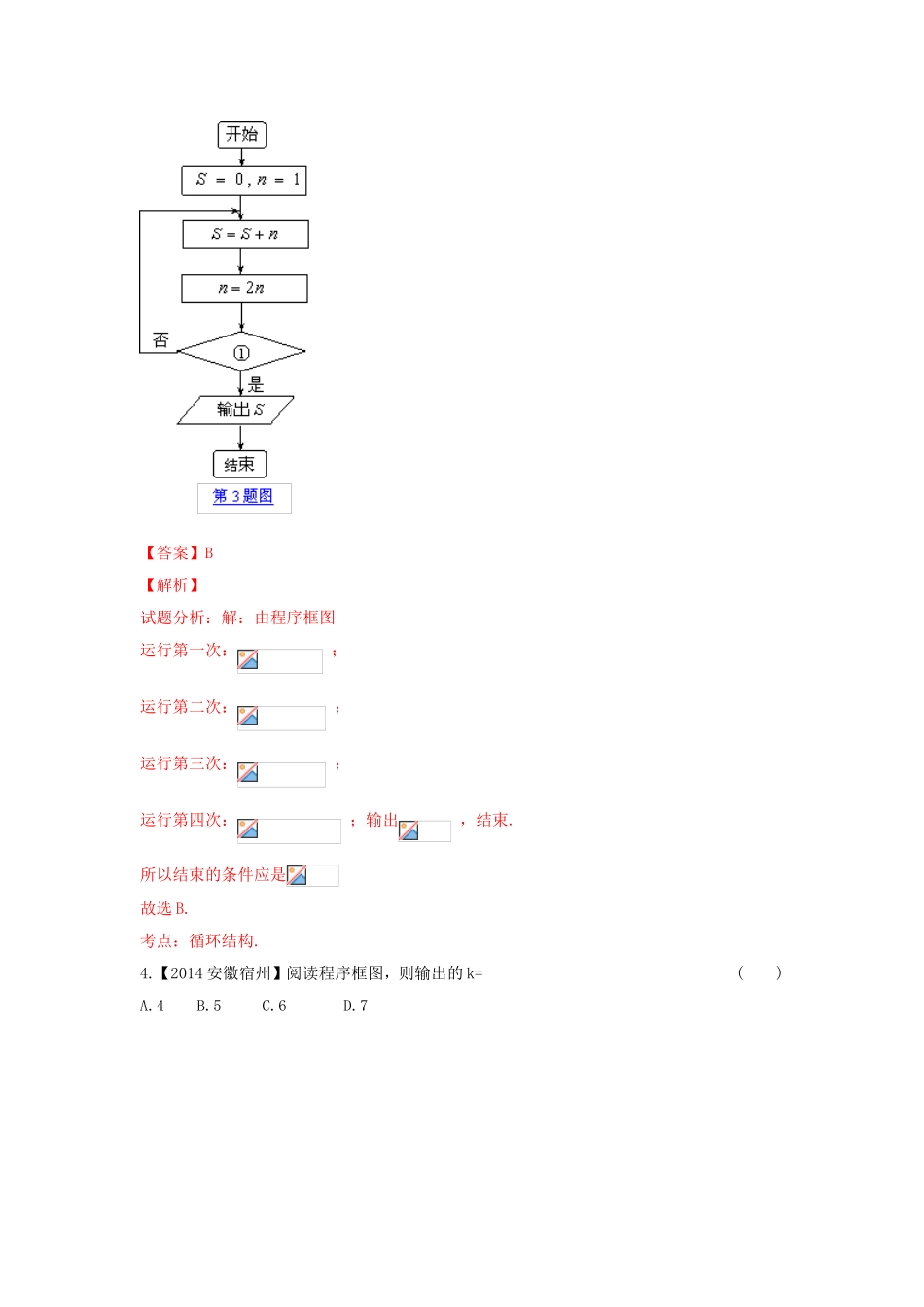 （福建 安徽版 第03期）高三数学 名校试题分省分项汇编 12.算法初步与复数 文_第2页