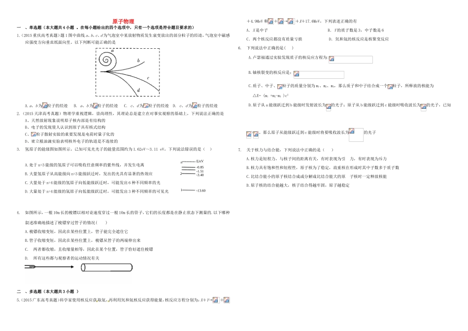 （衡水万卷）高三物理二轮复习 作业卷三十五 原子物理（含解析）-人教版高三物理试题_第1页