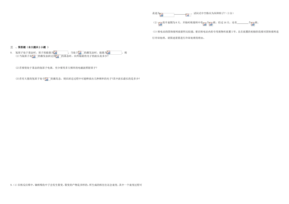 （衡水万卷）高三物理二轮复习 作业卷三十五 原子物理（含解析）-人教版高三物理试题_第2页