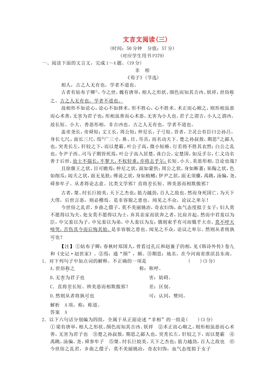 （热点自测）高考语文二轮专题 文言文阅读练习_第1页