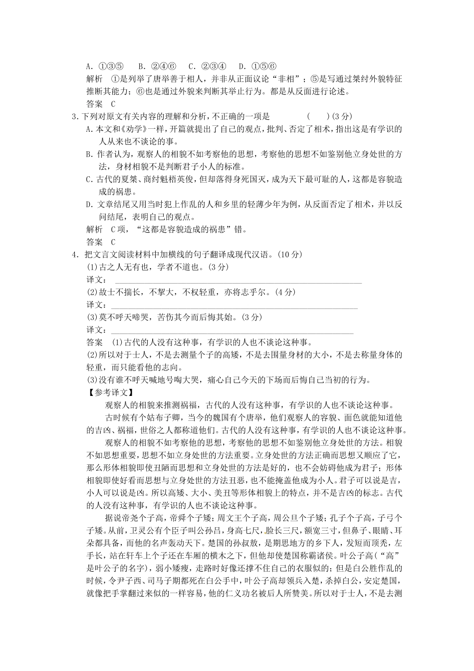 （热点自测）高考语文二轮专题 文言文阅读练习_第2页