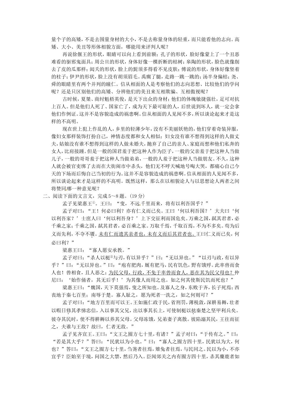（热点自测）高考语文二轮专题 文言文阅读练习_第3页