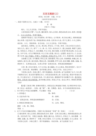 （热点自测）高考语文二轮专题 文言文阅读练习