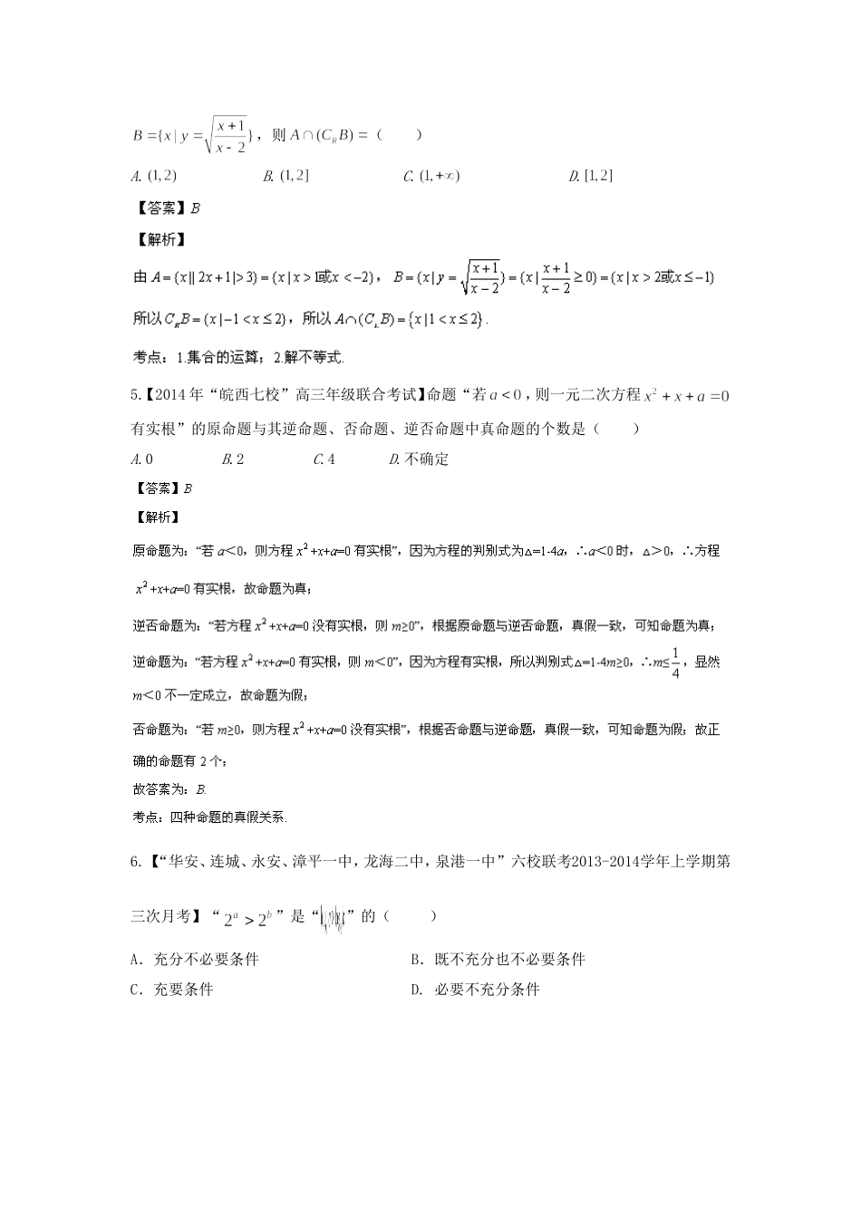 （福建 安徽版 第03期）高三数学 试题分省分项汇编 专题1.集合与常用逻辑用语 理_第2页