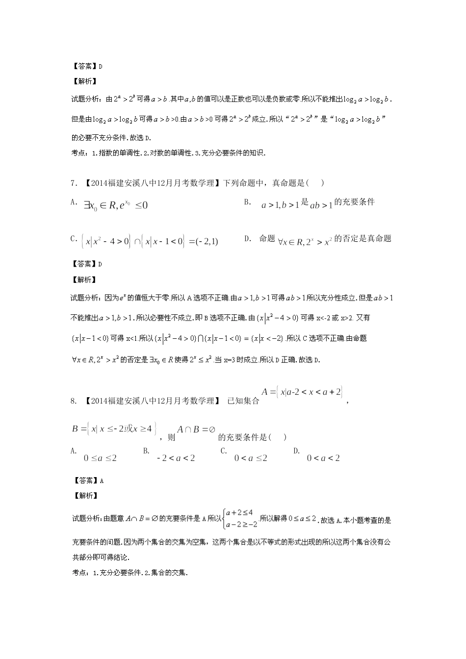 （福建 安徽版 第03期）高三数学 试题分省分项汇编 专题1.集合与常用逻辑用语 理_第3页