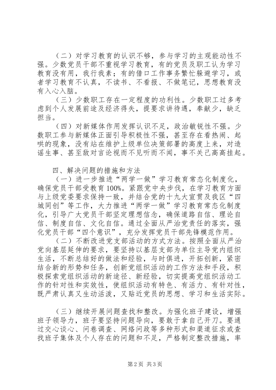 2024年项目部职工思想状态分析_第2页