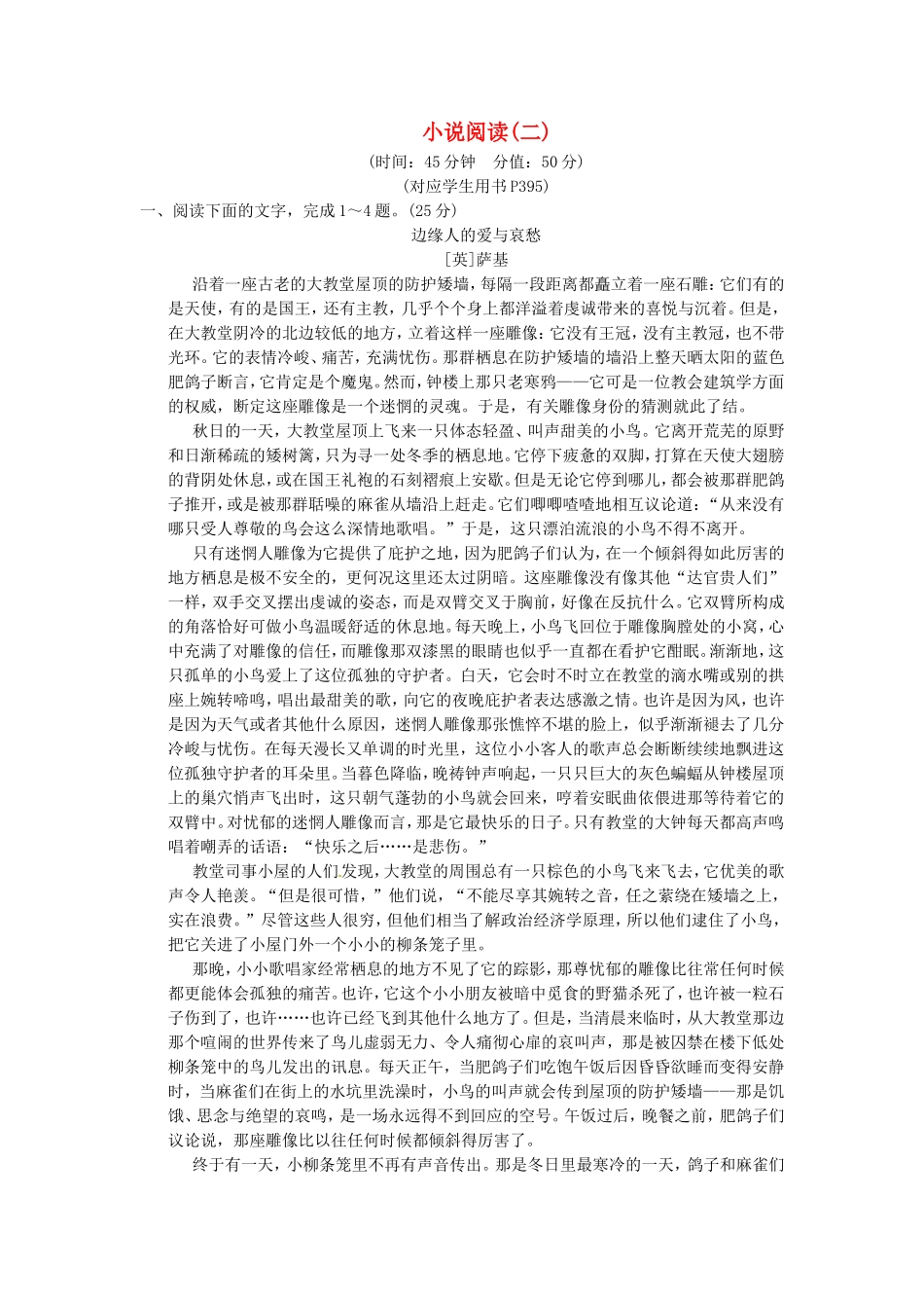 （热点自测）高考语文二轮专题 小说阅读二练习_第1页