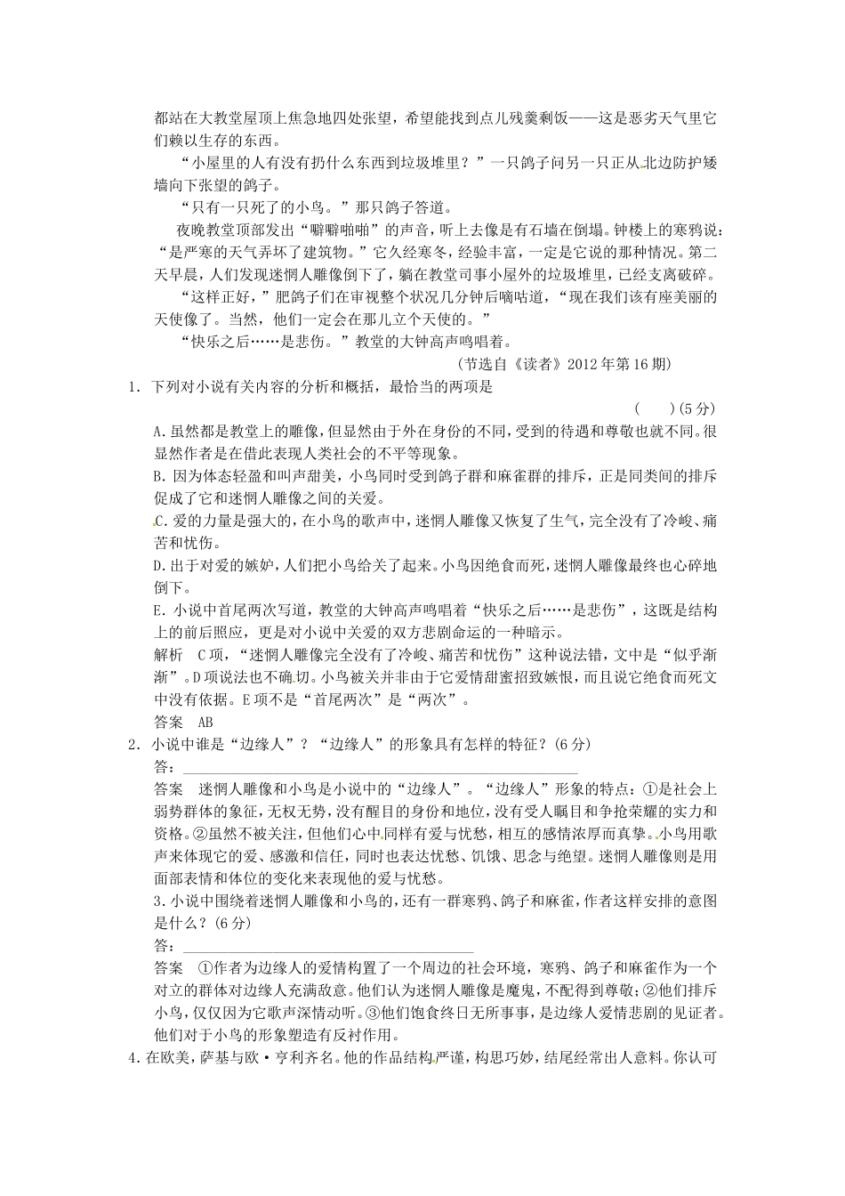 （热点自测）高考语文二轮专题 小说阅读二练习_第2页