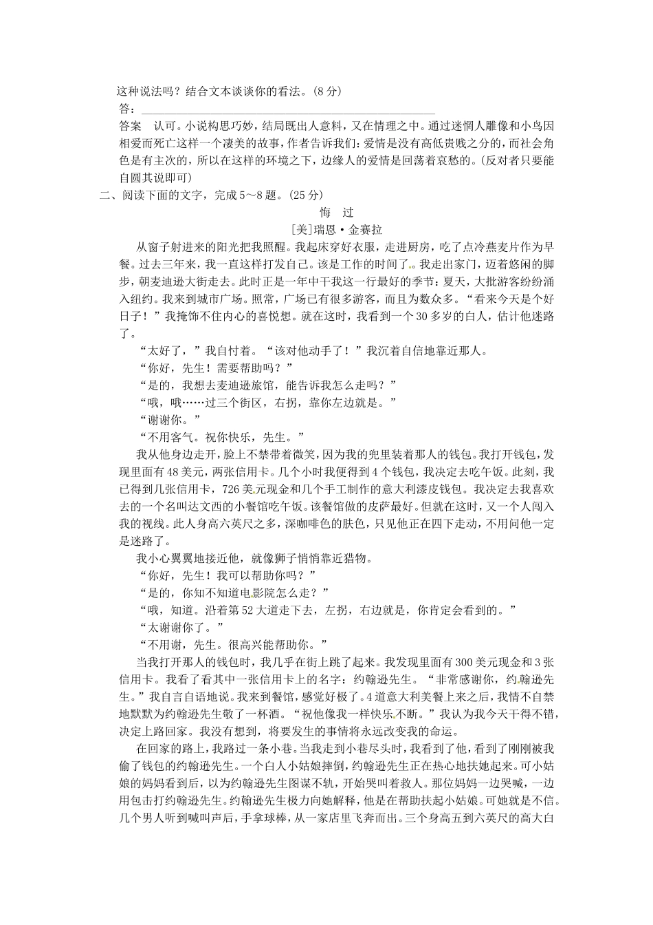（热点自测）高考语文二轮专题 小说阅读二练习_第3页