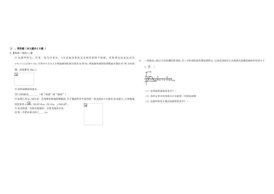 （衡水万卷）高三物理二轮复习 作业卷三十一 机械波（含解析）-人教版高三物理试题_第2页