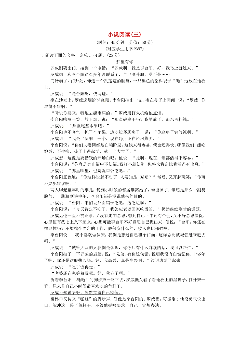 （热点自测）高考语文二轮专题 小说阅读三练习_第1页