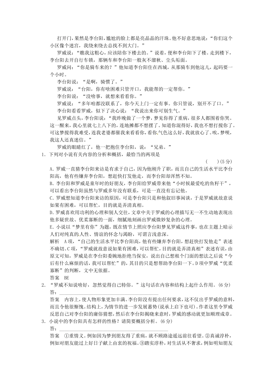 （热点自测）高考语文二轮专题 小说阅读三练习_第2页