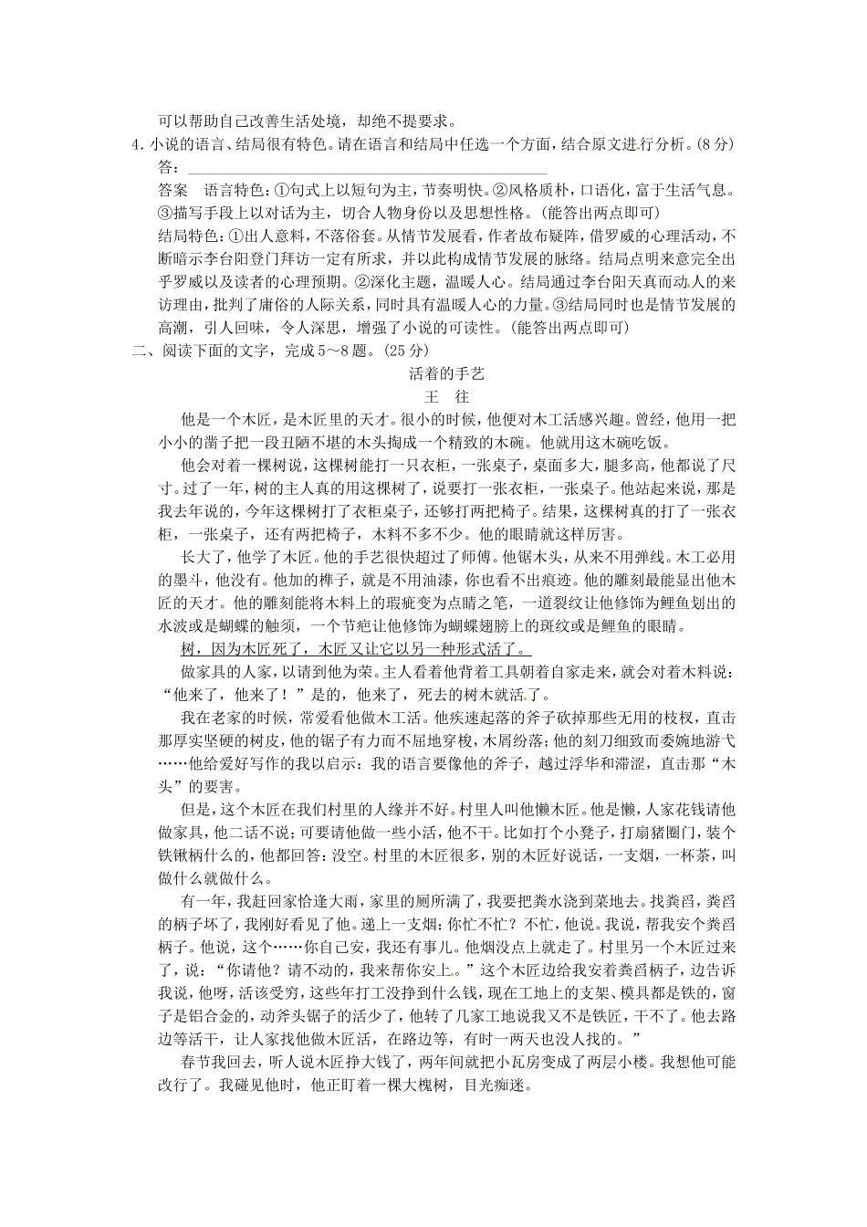 （热点自测）高考语文二轮专题 小说阅读三练习_第3页