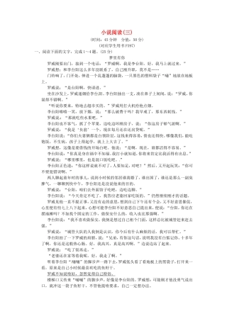 （热点自测）高考语文二轮专题 小说阅读三练习