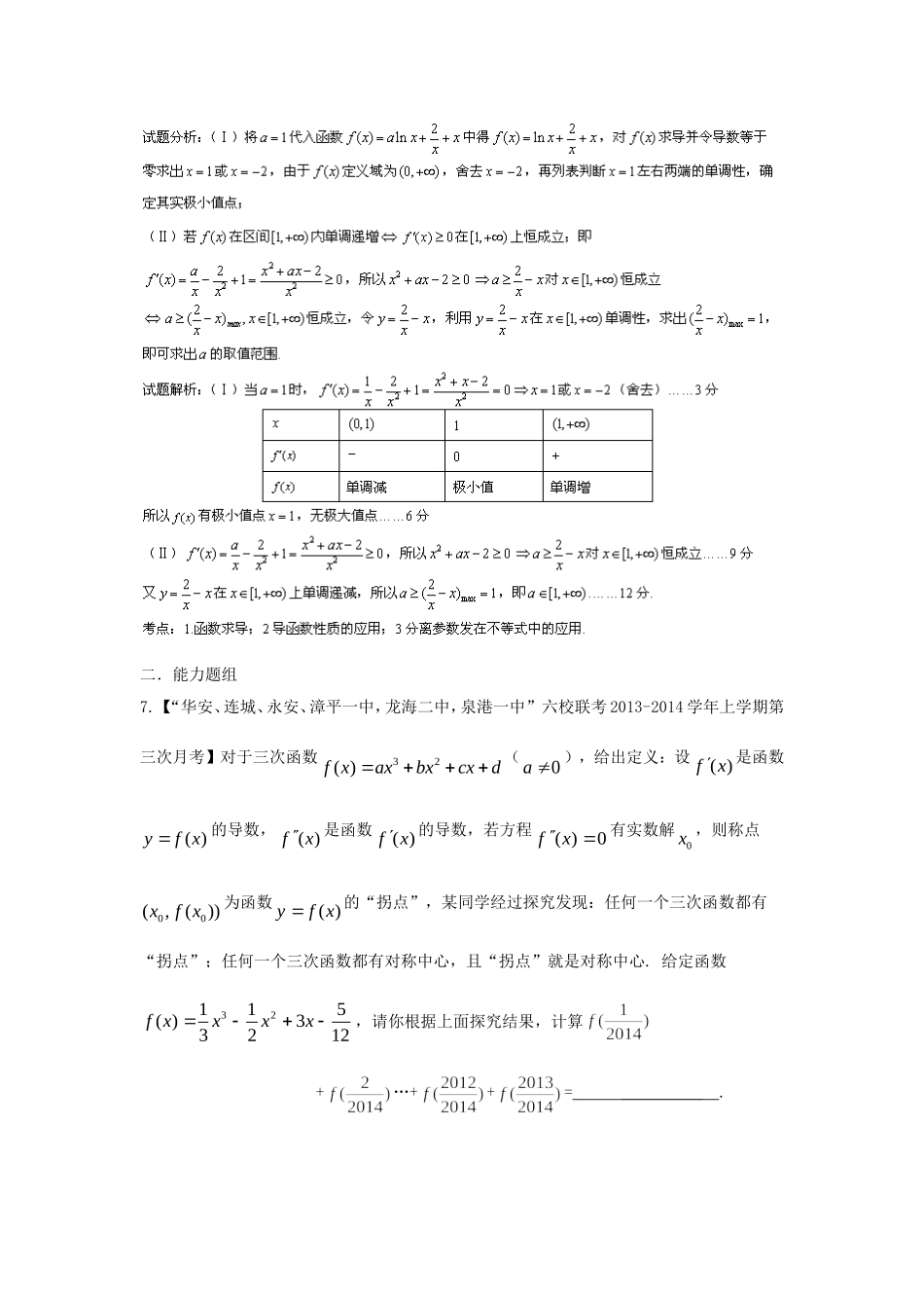 （福建 安徽版 第03期）高三数学 试题分省分项汇编 专题3.导数 理_第3页
