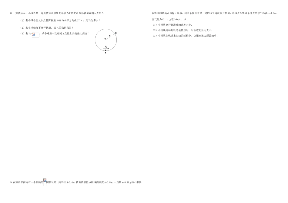 （衡水万卷）高三物理二轮复习 作业卷十 曲线运动2（含解析）-人教版高三物理试题_第2页